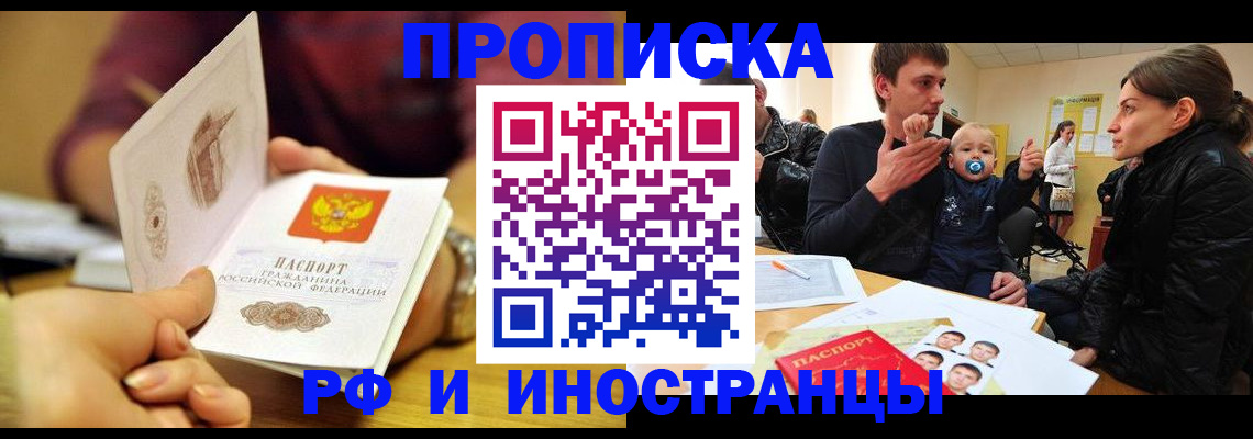 прописка ребенка в Заполярном