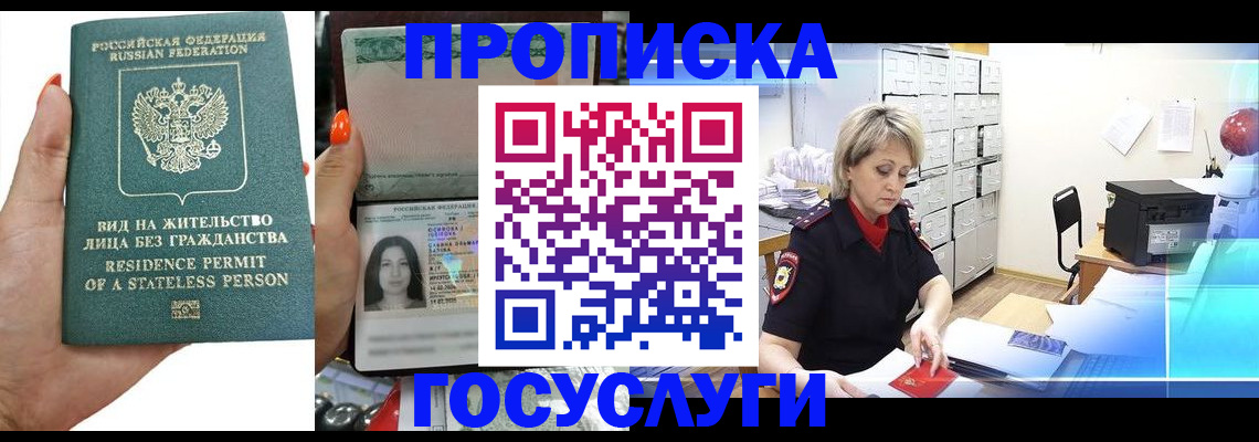 прописка поиск в Заполярном